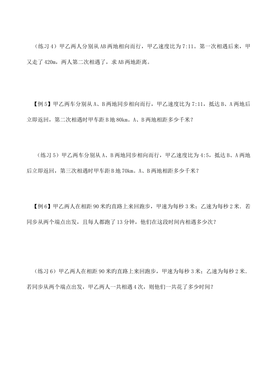 2025年小升初应用题追及相遇问题_第3页