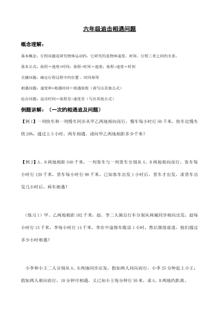 2025年小升初应用题追及相遇问题