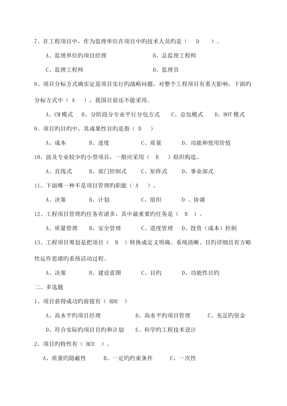 2025年自考教材对应习题_第2页