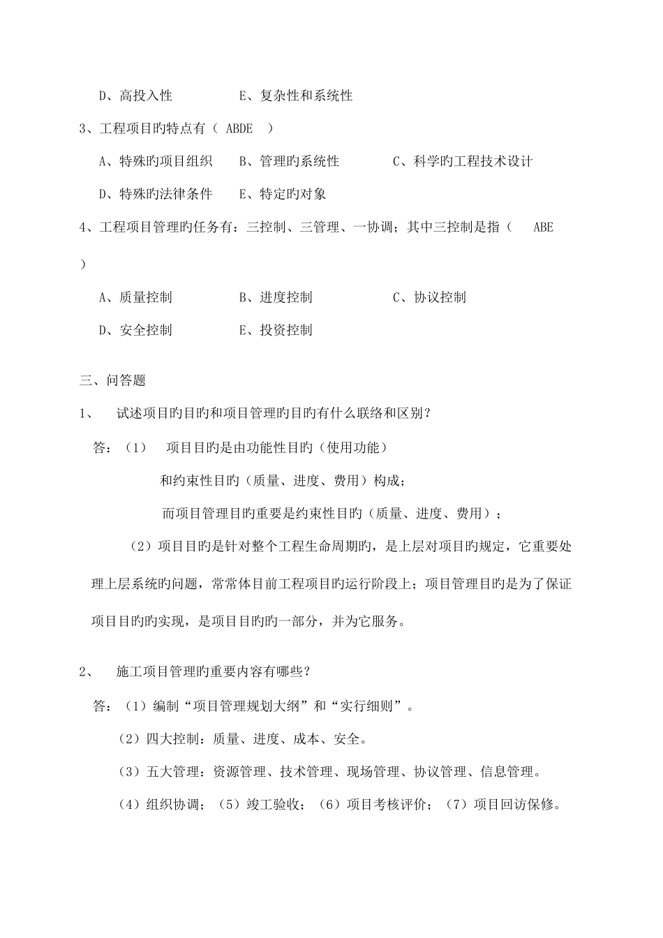 2025年自考教材对应习题_第3页