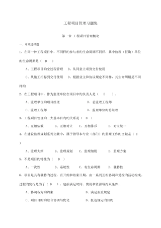 2025年自考教材对应习题