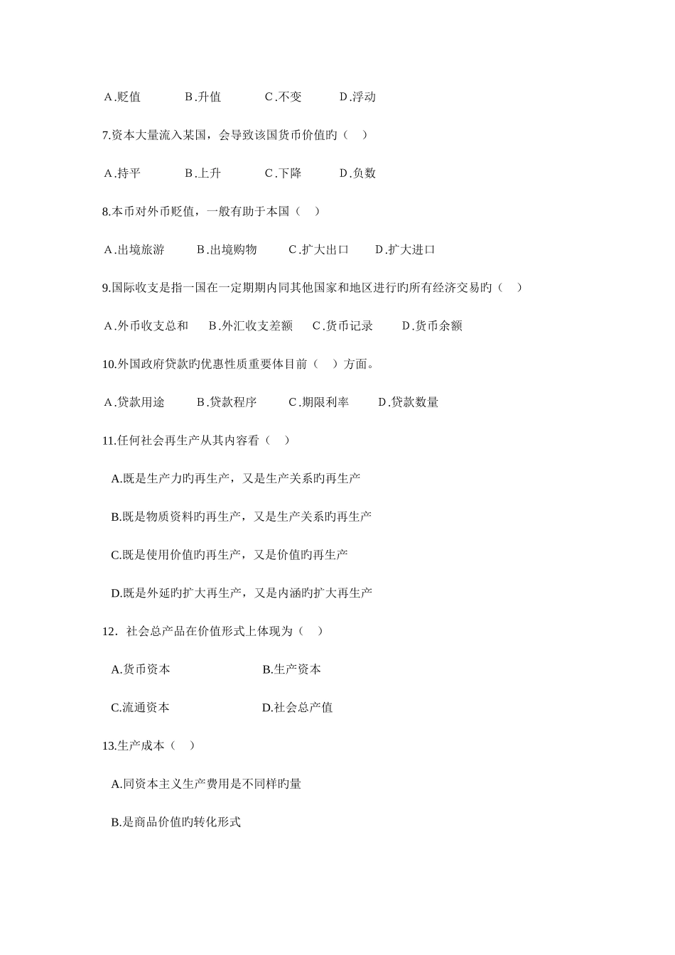 2025年福建省农村信用社招聘考试全真模拟试题B卷_第2页