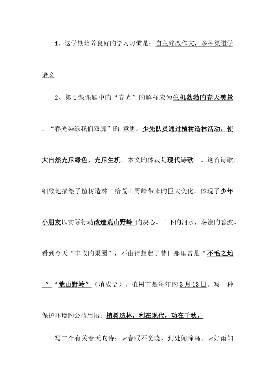 2025年苏教版小学五年级下册语文复习资料全册_第1页