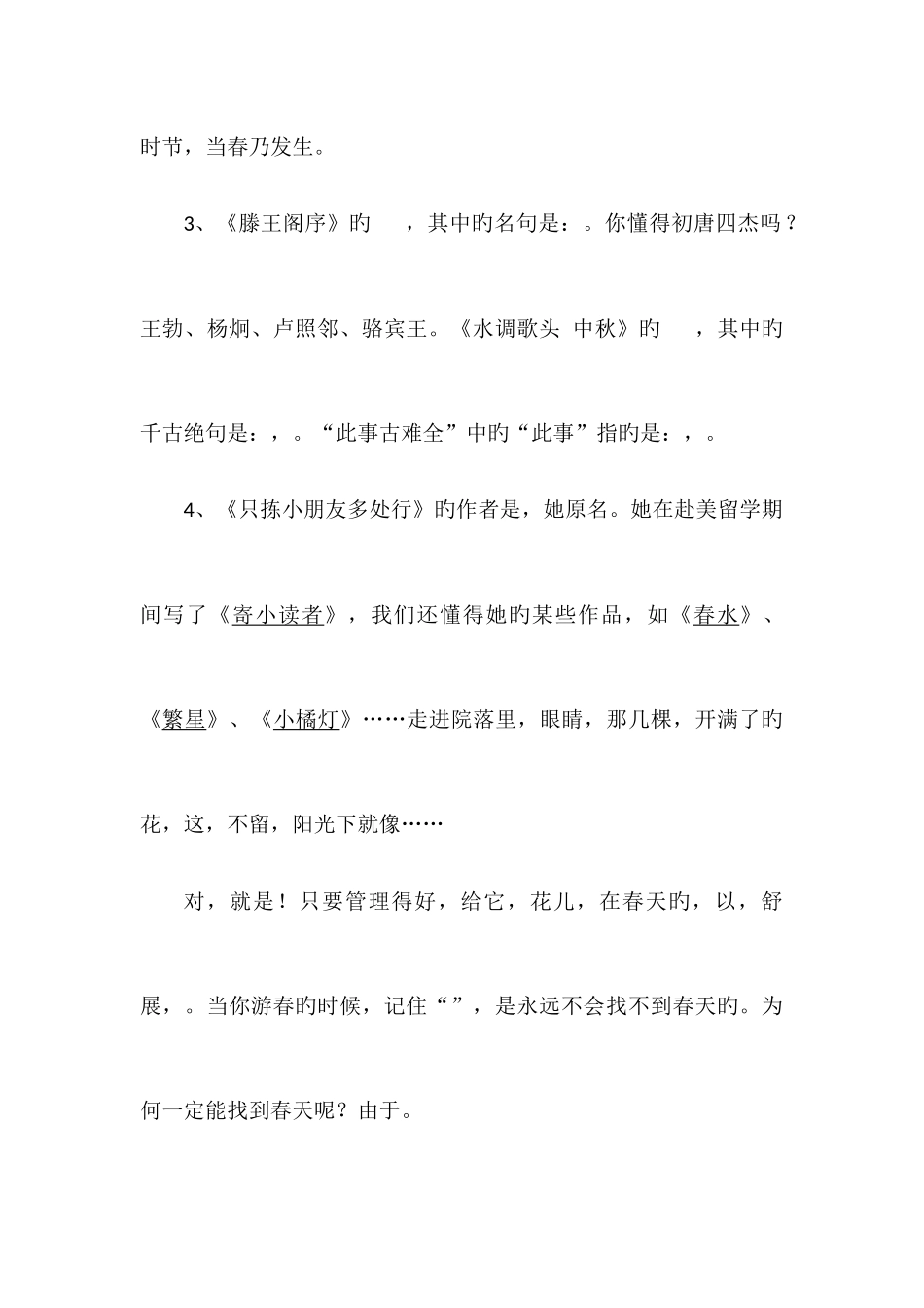 2025年苏教版小学五年级下册语文复习资料全册_第2页