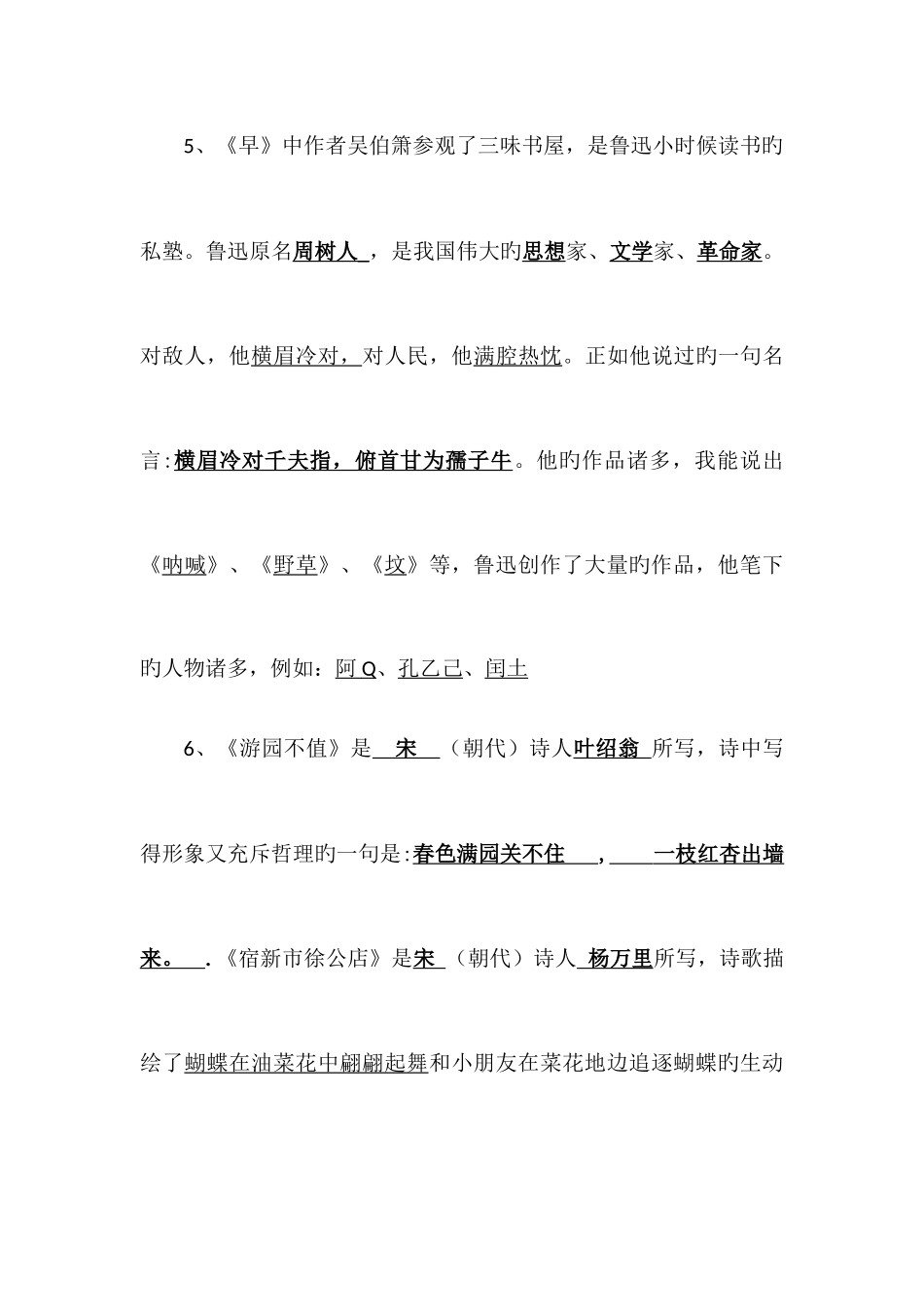 2025年苏教版小学五年级下册语文复习资料全册_第3页