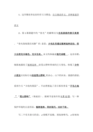 2025年苏教版小学五年级下册语文复习资料全册