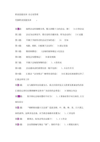 2025年电大职业技能实训办公室管理重点