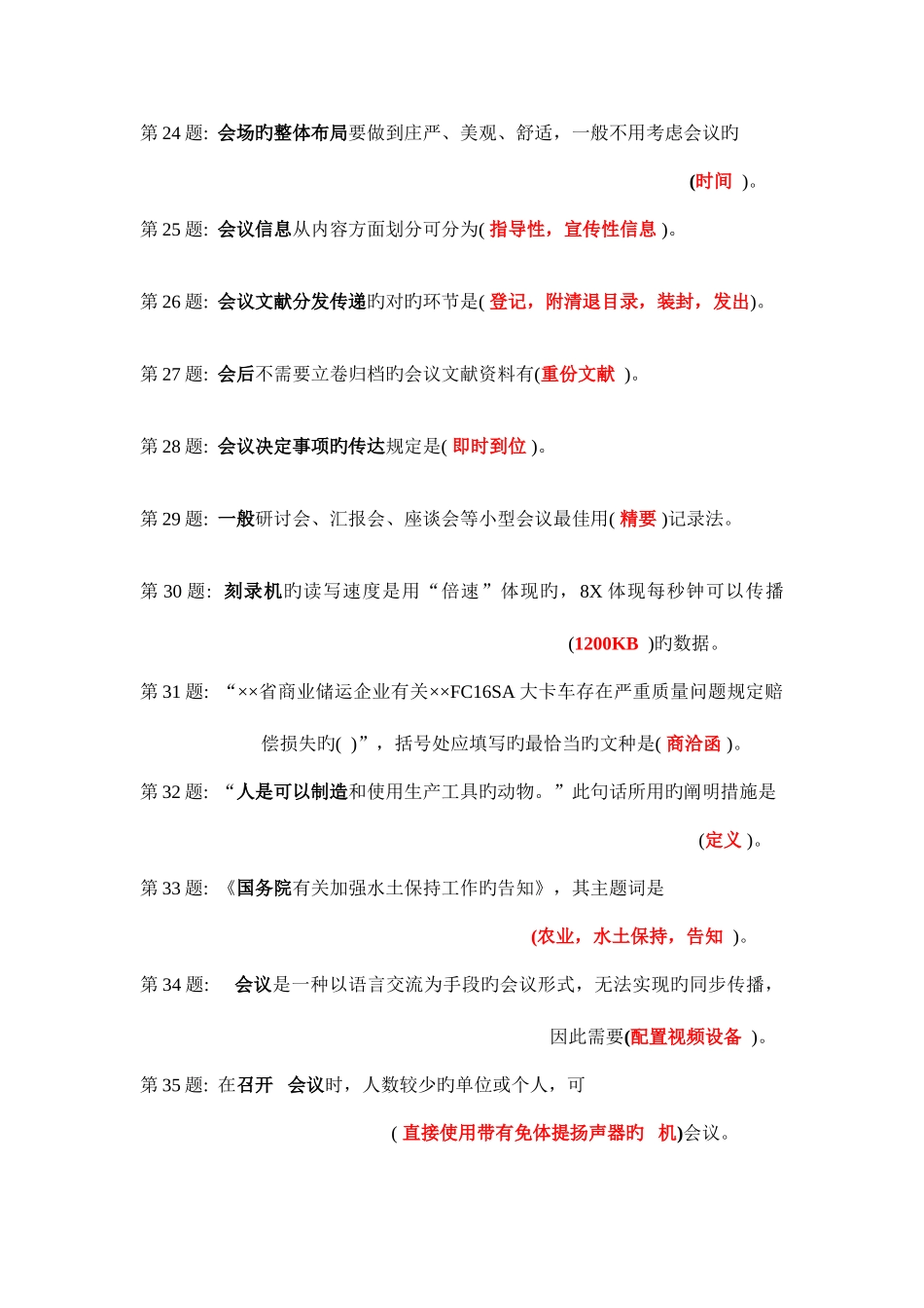 2025年电大《办公室管理》职业技能实训3月整理版100%包过_第3页