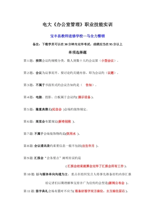 2025年电大《办公室管理》职业技能实训3月整理版100%包过