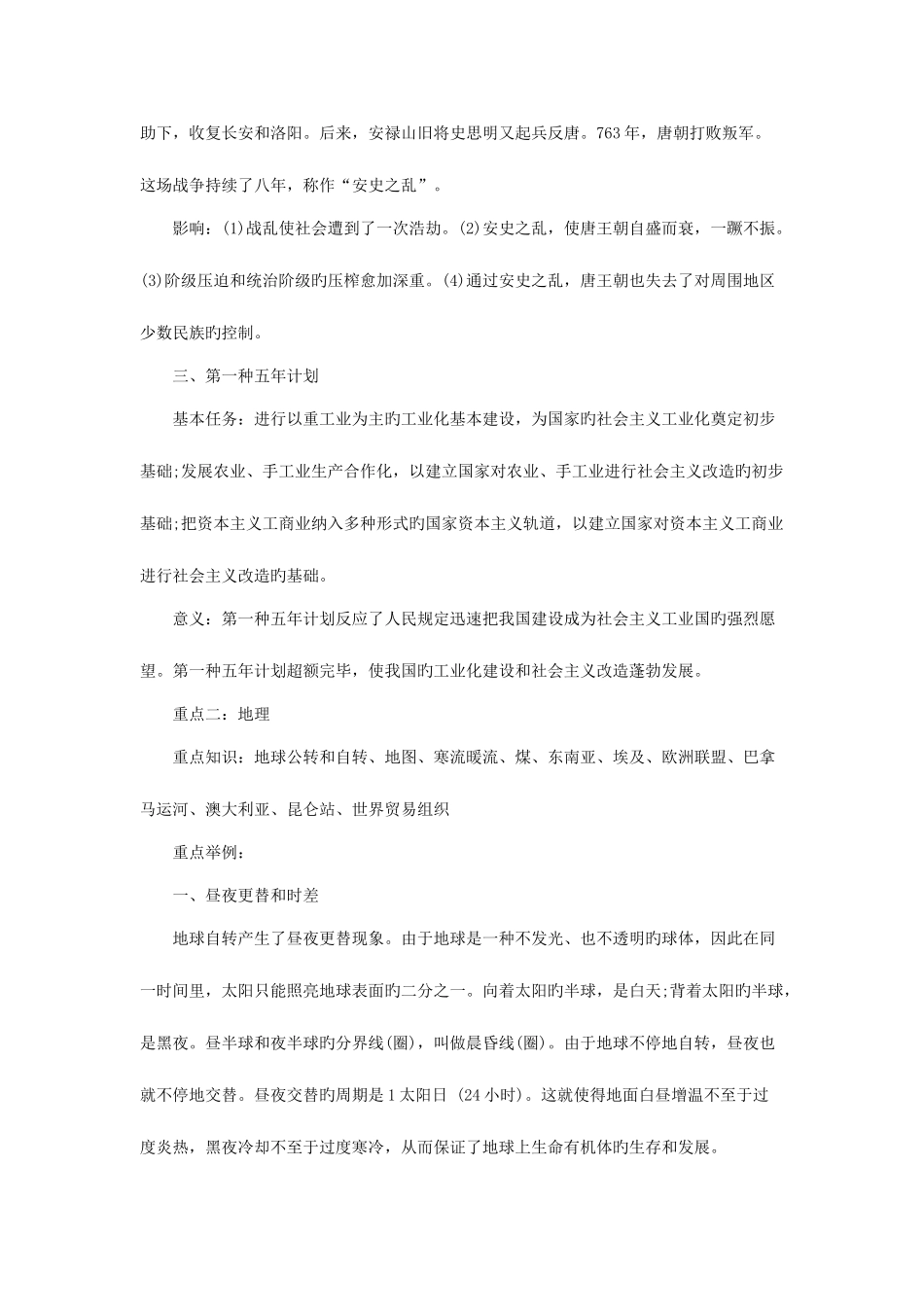 2025年广西政法干警文化综合重要知识点汇总_第2页