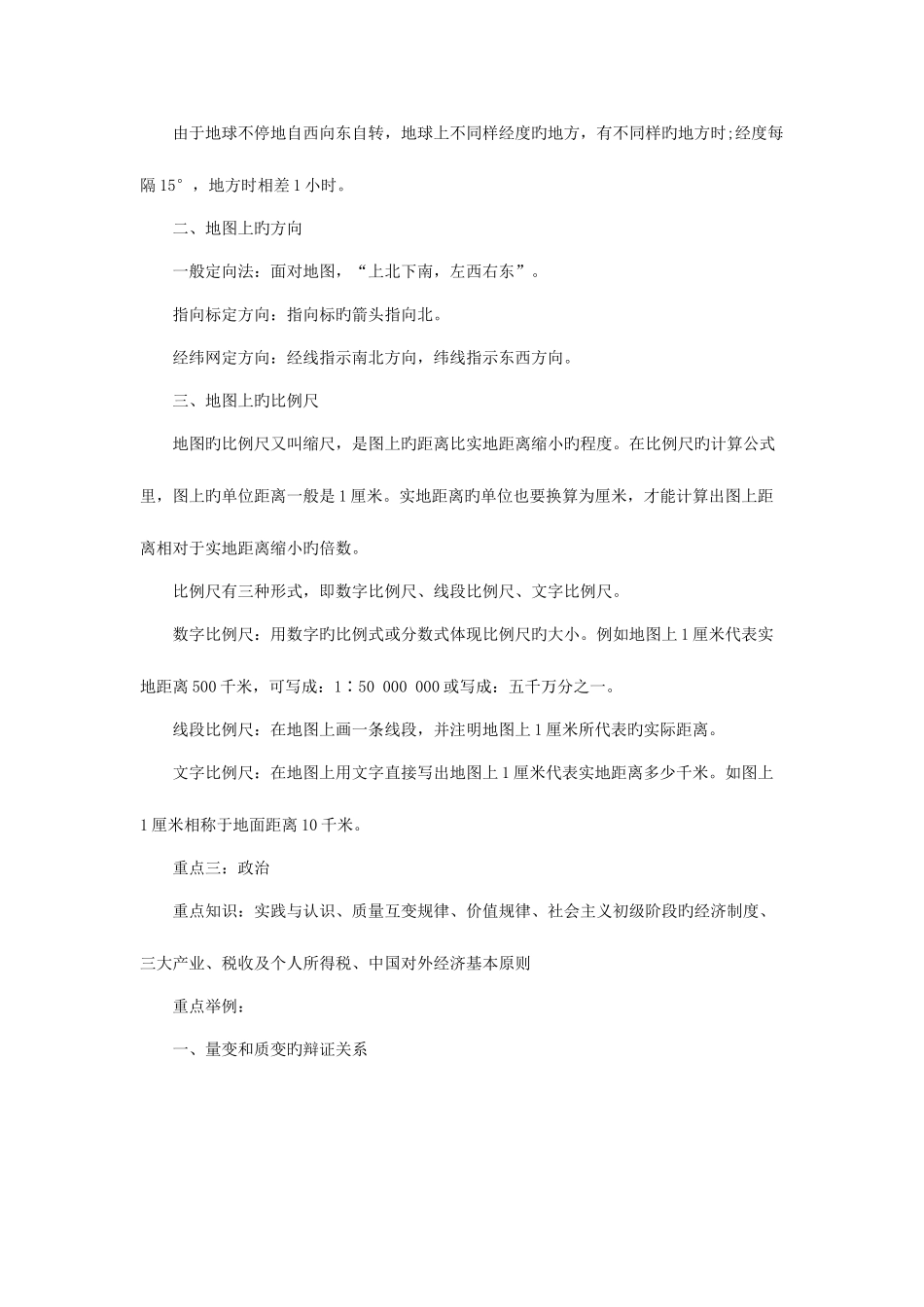 2025年广西政法干警文化综合重要知识点汇总_第3页