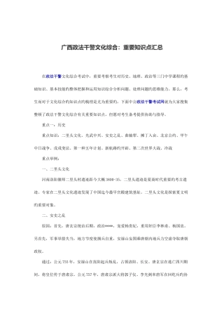 2025年广西政法干警文化综合重要知识点汇总