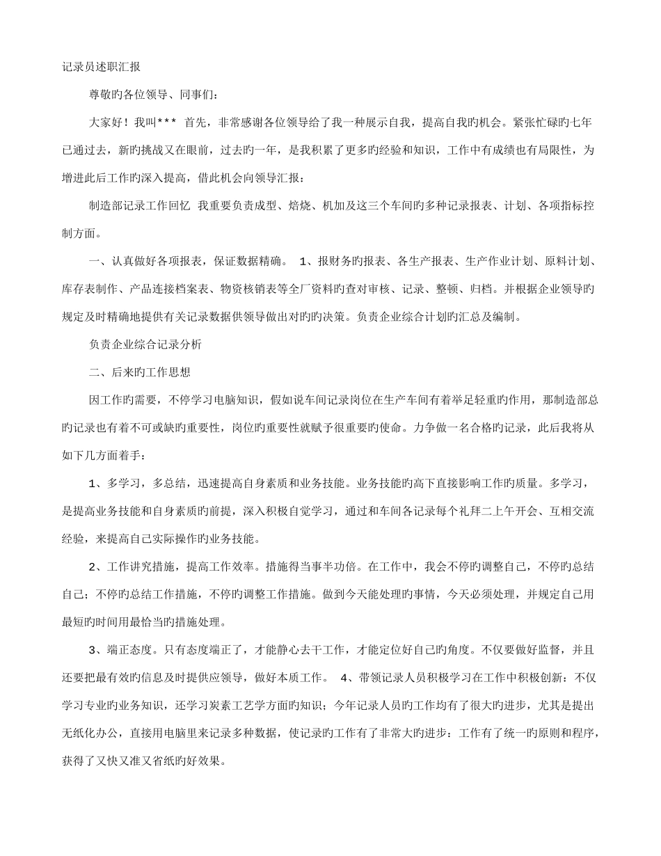 2025年统计员述职报告_第1页