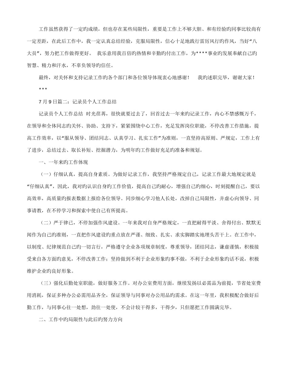 2025年统计员述职报告_第2页