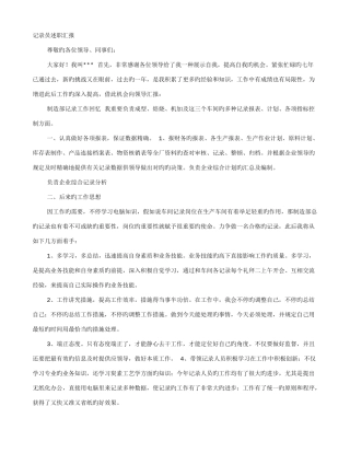 2025年统计员述职报告