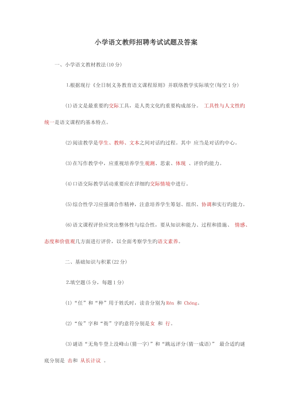2025年小学语文教师招聘考试试题及答案_第1页