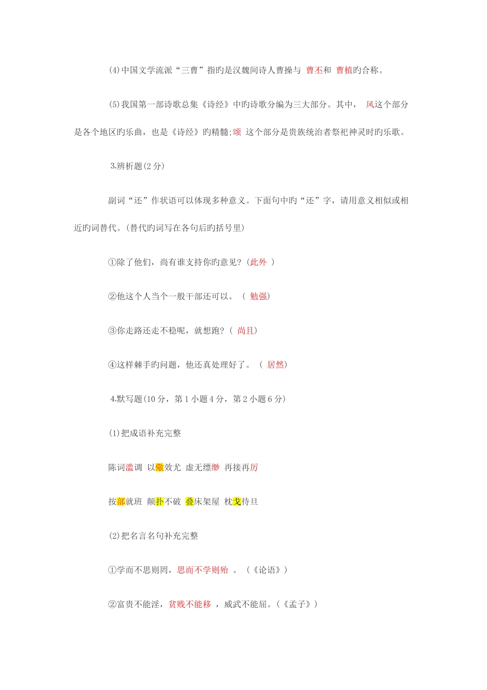 2025年小学语文教师招聘考试试题及答案_第2页