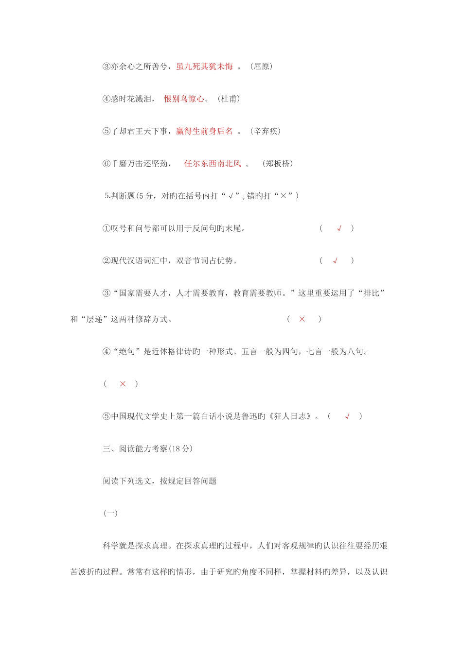 2025年小学语文教师招聘考试试题及答案_第3页