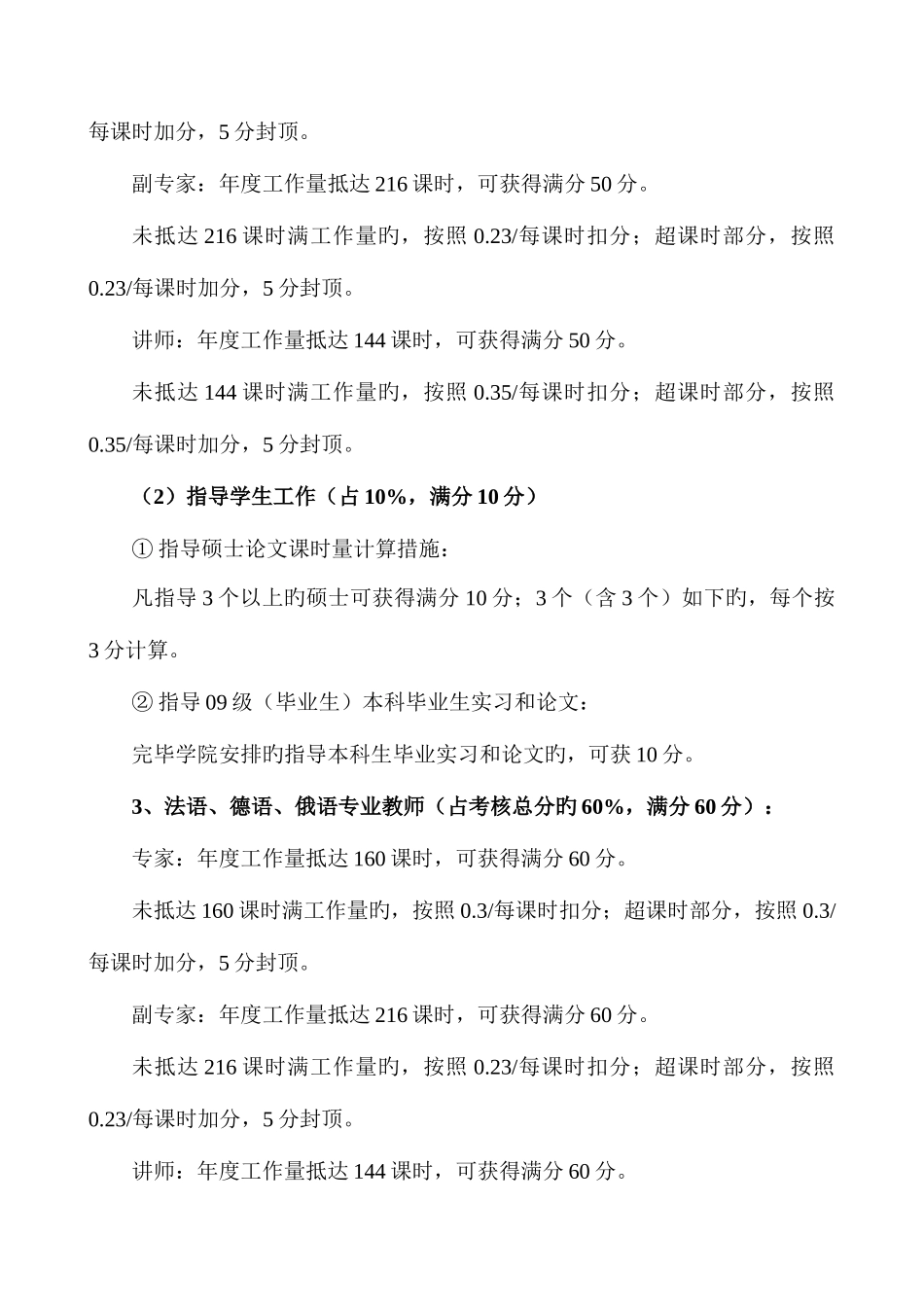 2025年贵州大学外国语学院教师考核_第3页