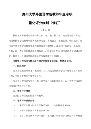 2025年贵州大学外国语学院教师考核