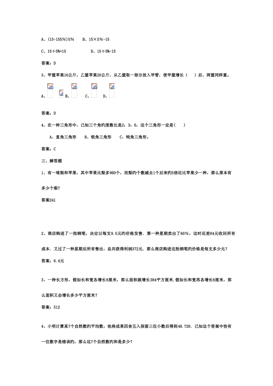 2025年小升初数学分班考试题及答案详解三_第2页