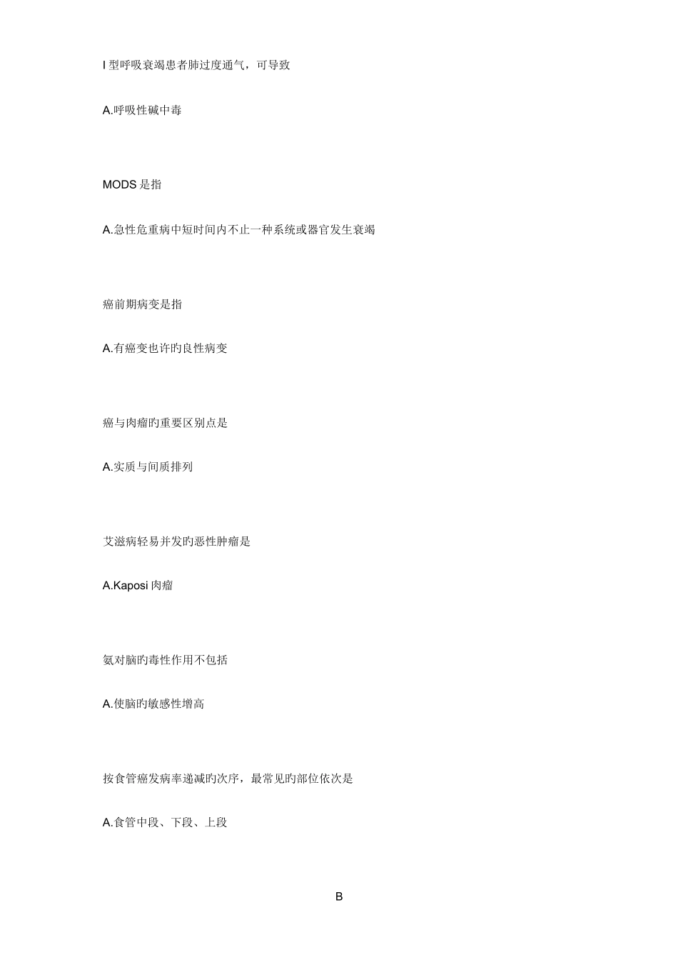 2025年电大病理学与病理生理学形考14考题库_第2页