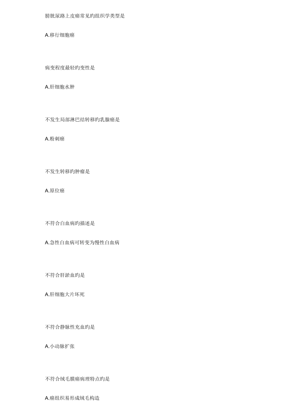 2025年电大病理学与病理生理学形考14考题库_第3页