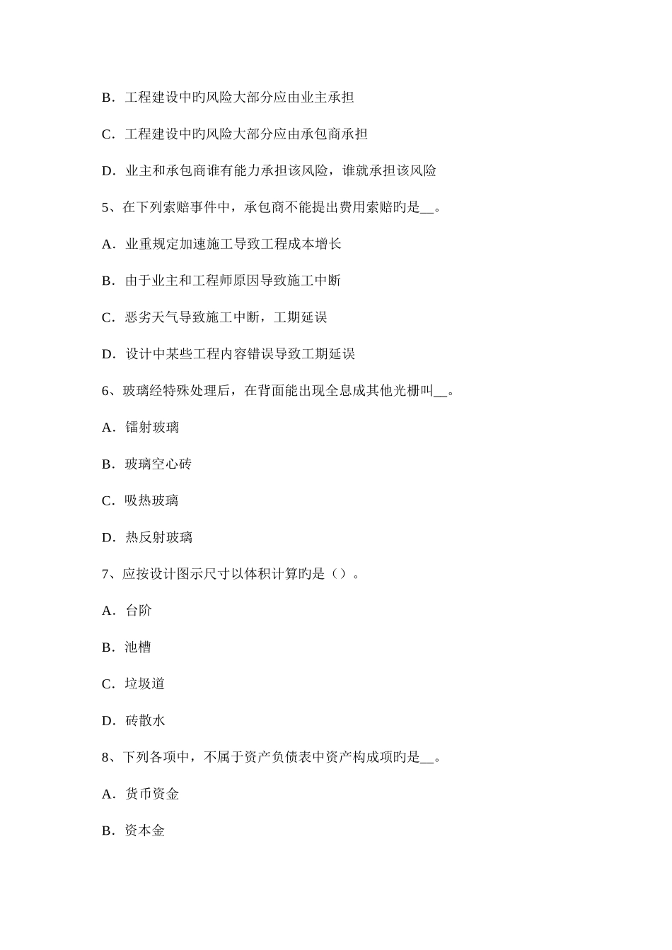 2025年造价工程师计价与控制涨价预备费考试试题_第2页