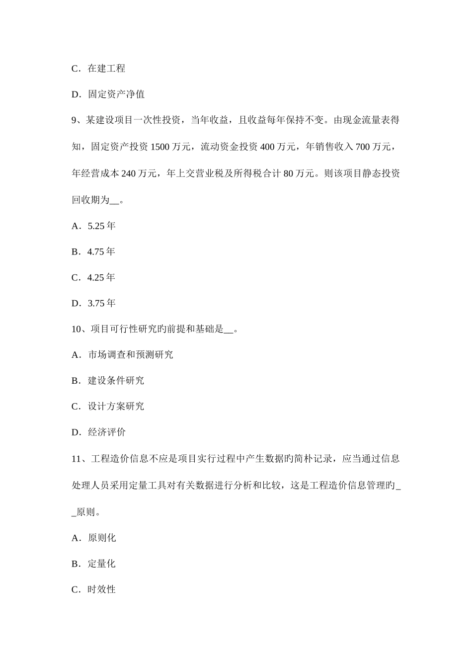 2025年造价工程师计价与控制涨价预备费考试试题_第3页