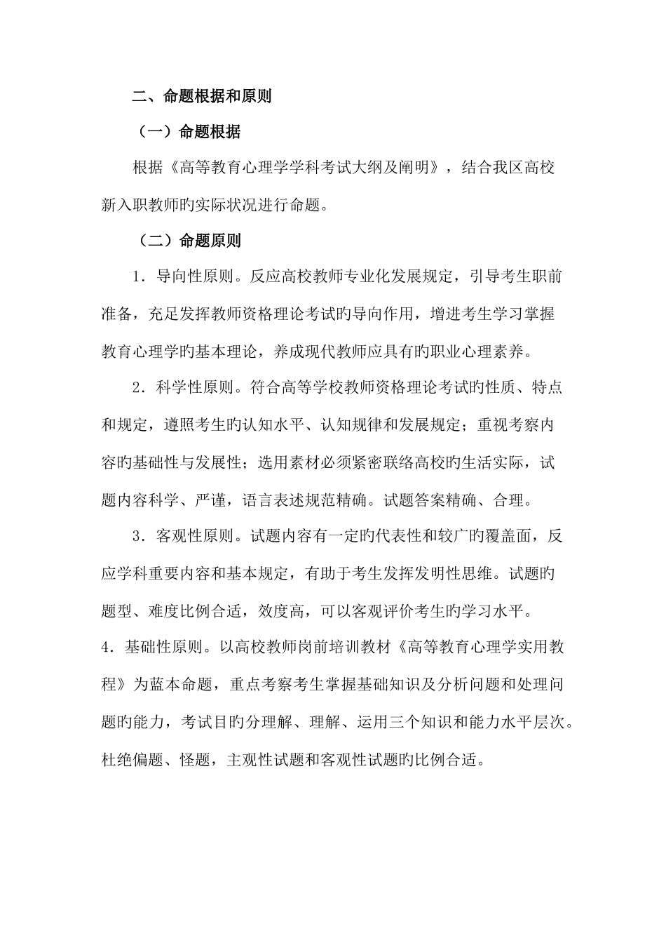 2025年广西高校教师资格理论考试广西招生考试院_第2页