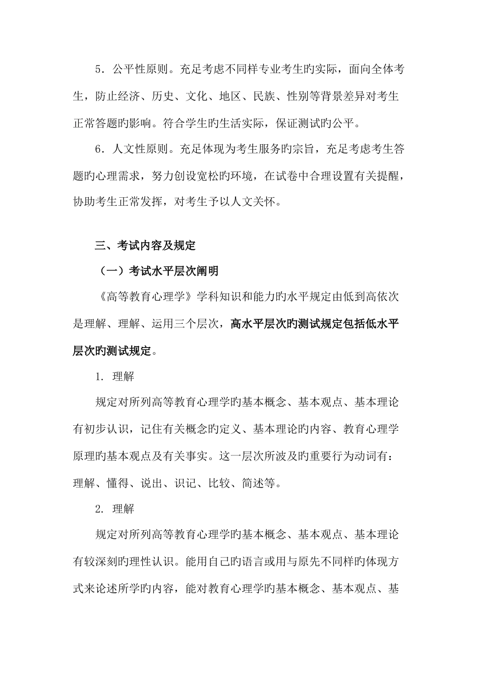 2025年广西高校教师资格理论考试广西招生考试院_第3页