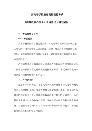 2025年广西高校教师资格理论考试广西招生考试院