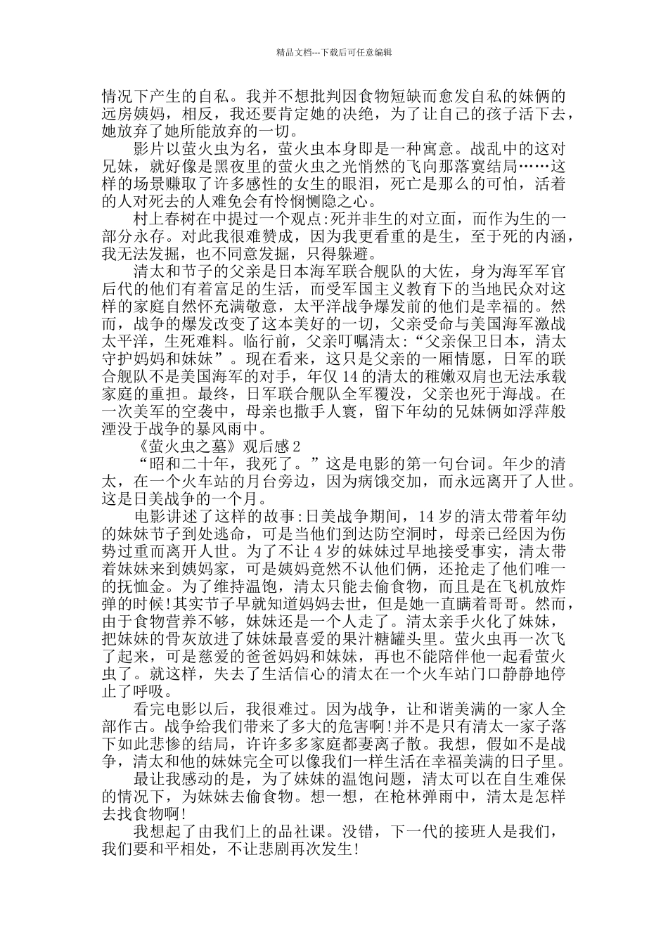 动画电影《萤火虫之墓》观后感800字_第2页