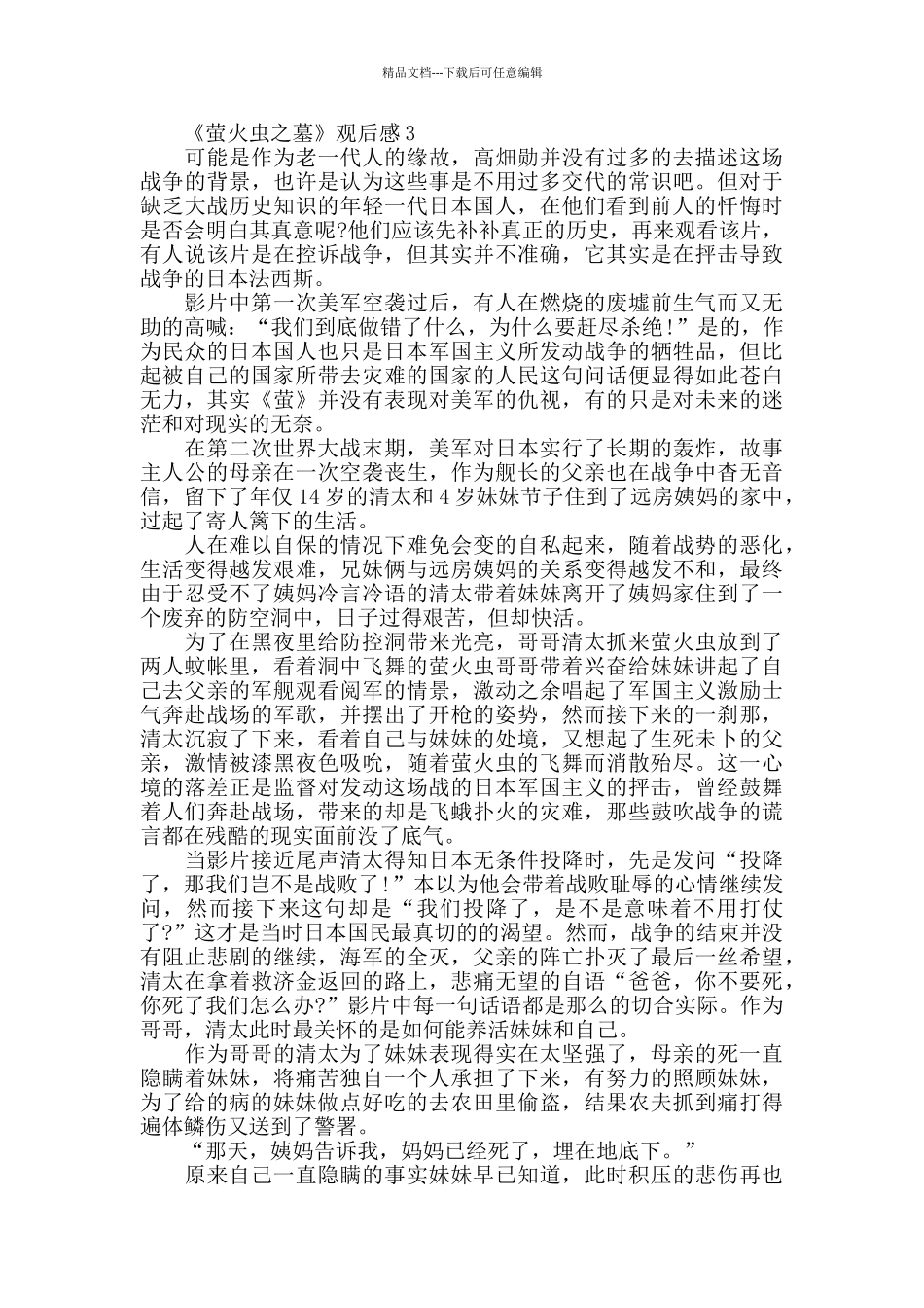 动画电影《萤火虫之墓》观后感800字_第3页