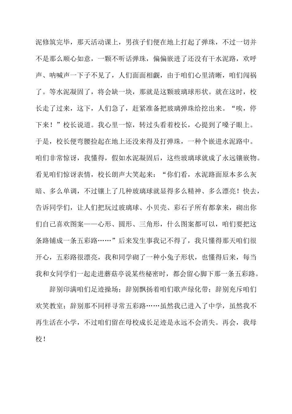 2025年小升初作文范文_第2页