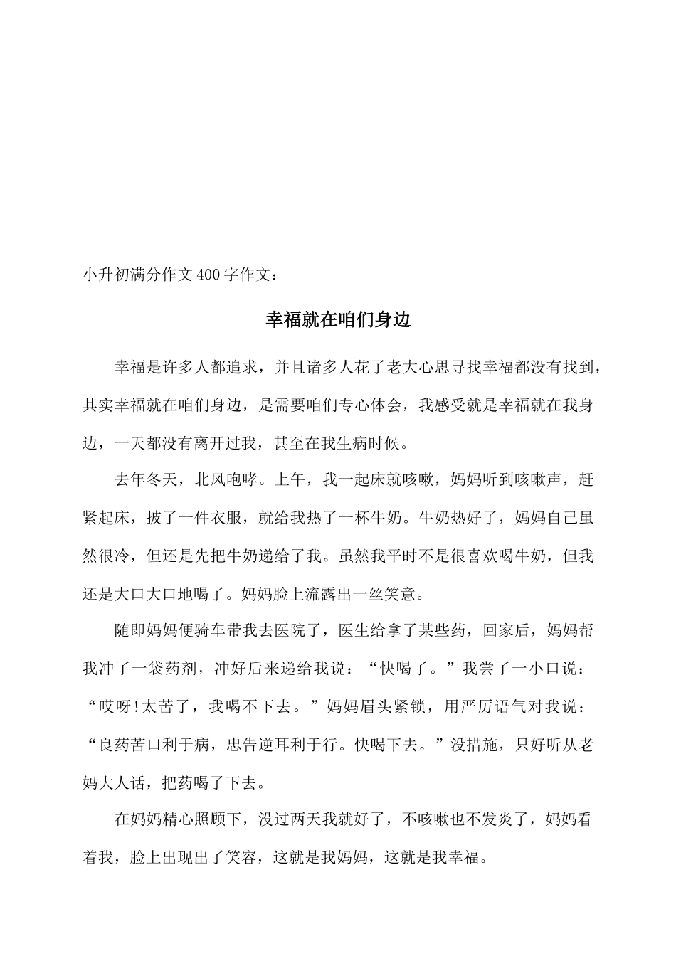 2025年小升初作文范文_第3页