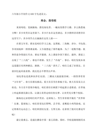 2025年小升初作文范文