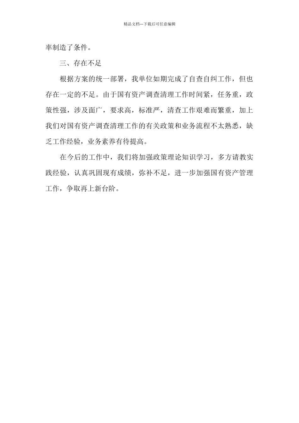 医院国有资产清查工作汇报_第2页