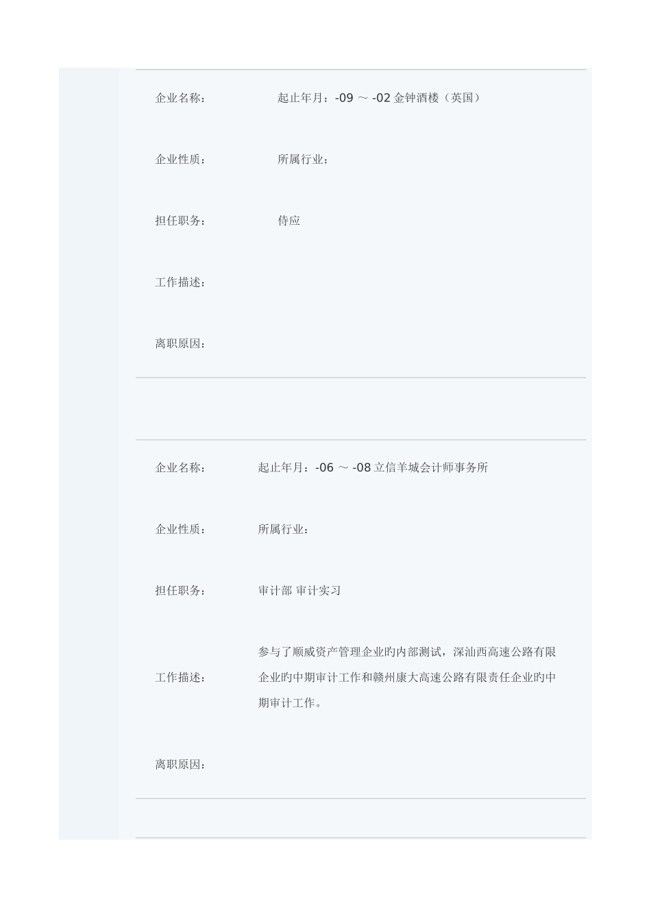 2025年资产评估师简历模板汇总_第3页