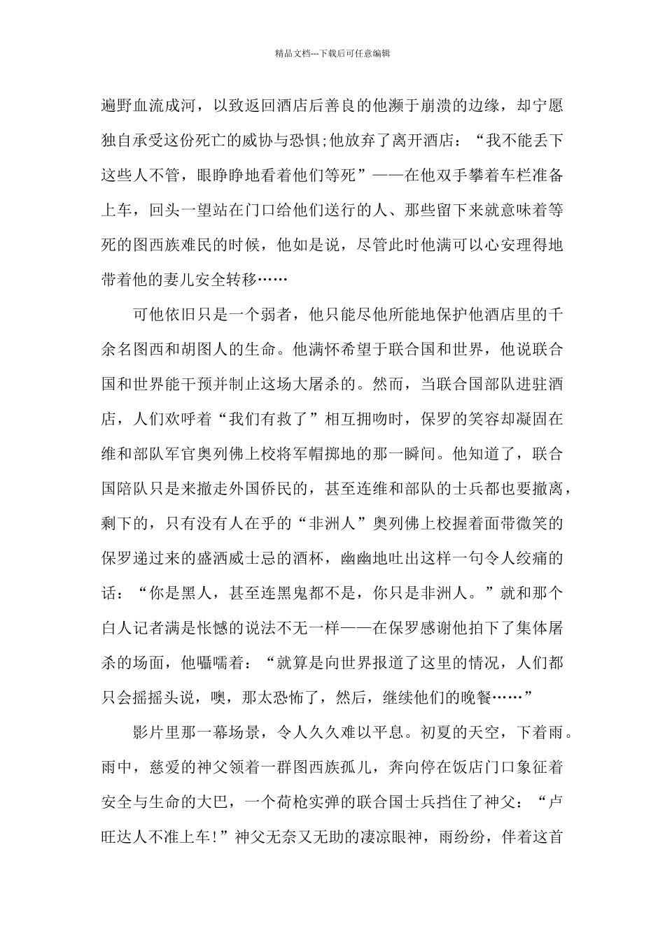 卢旺达饭店中小学观后感2024年5篇_第3页