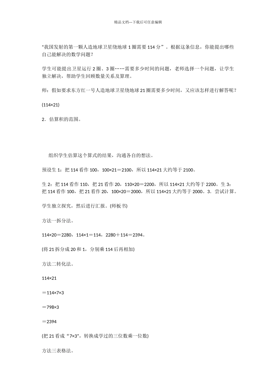 卫星运行时间(一)教学设计_第2页
