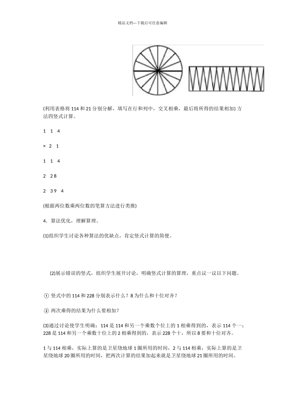 卫星运行时间(一)教学设计_第3页