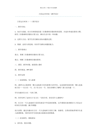 卫星运行时间(一)教学设计