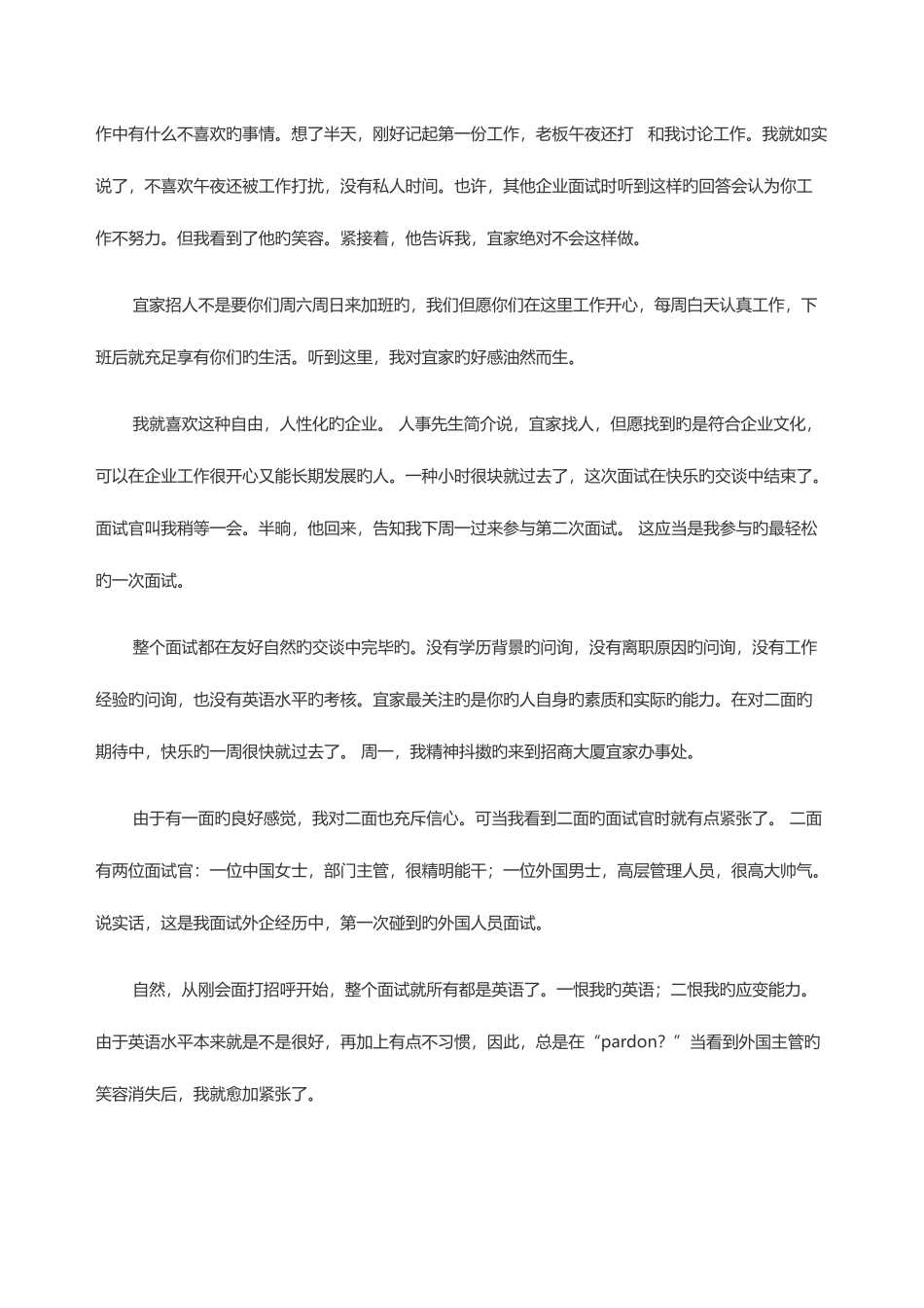 2025年强面经之宜家招聘面试_第2页