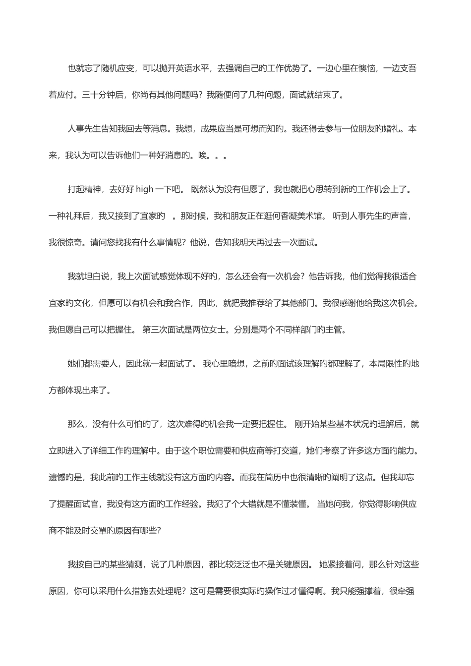 2025年强面经之宜家招聘面试_第3页