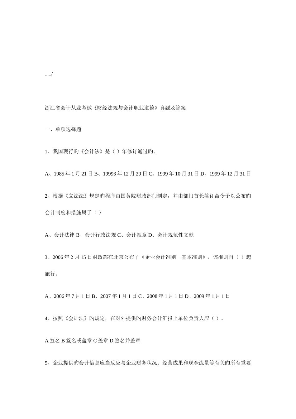 2025年财经法规与会计职业道德真题_第1页