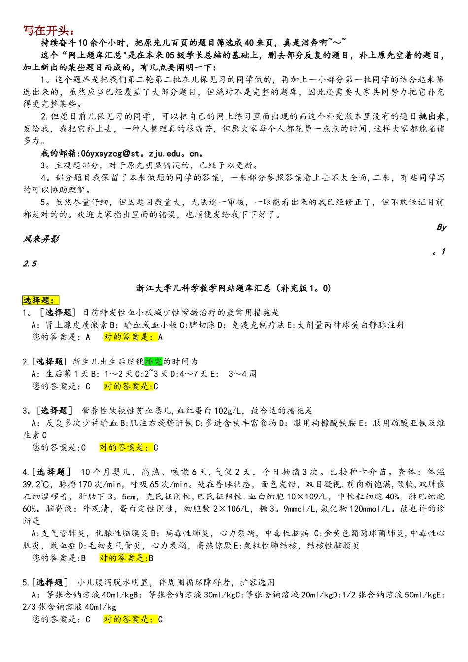 2025年儿科学题库_第1页