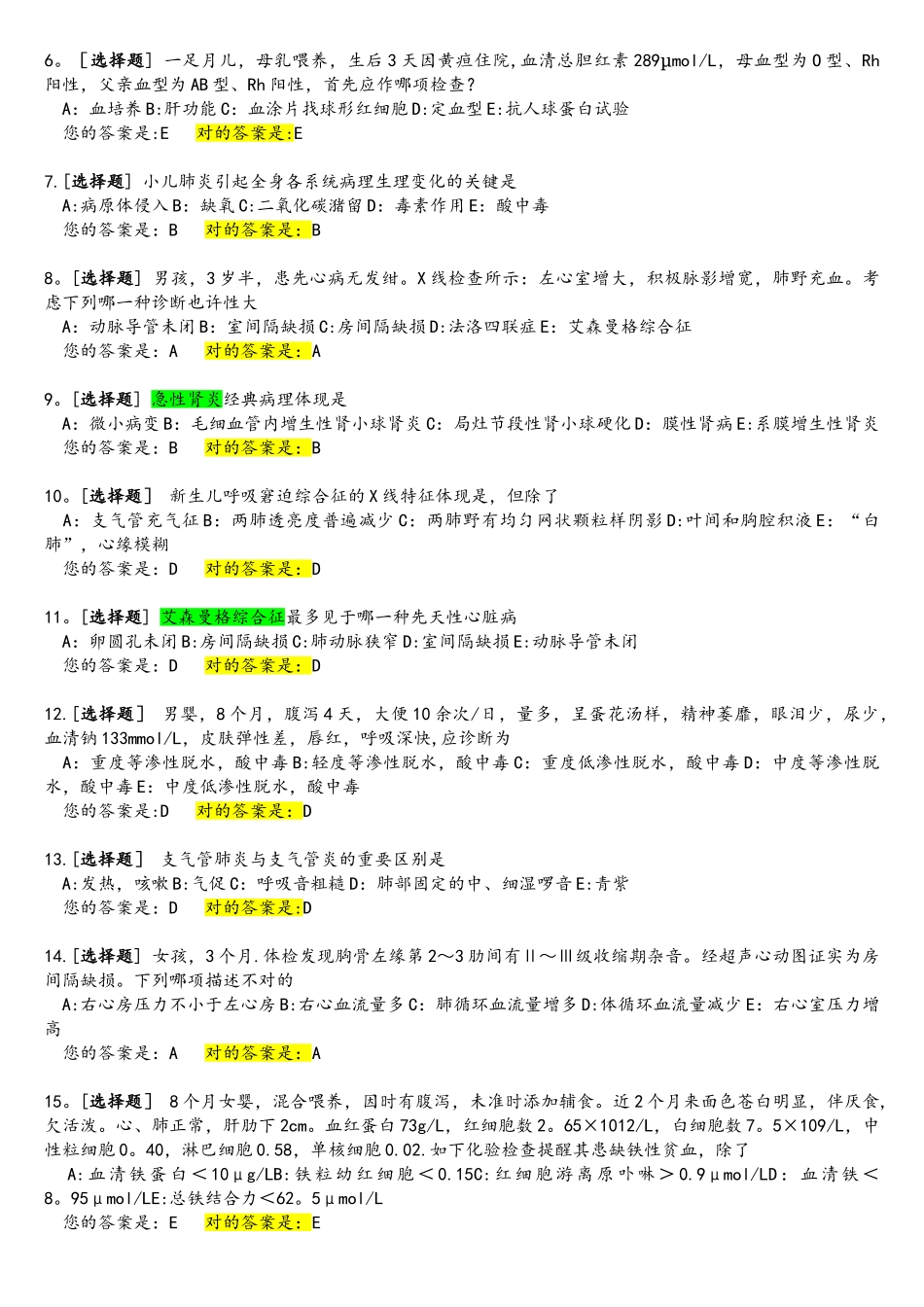 2025年儿科学题库_第2页