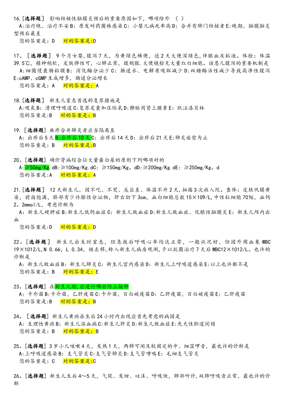 2025年儿科学题库_第3页