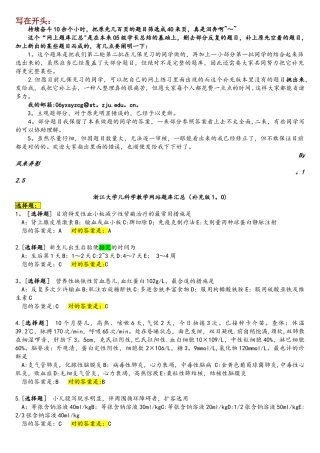 2025年儿科学题库